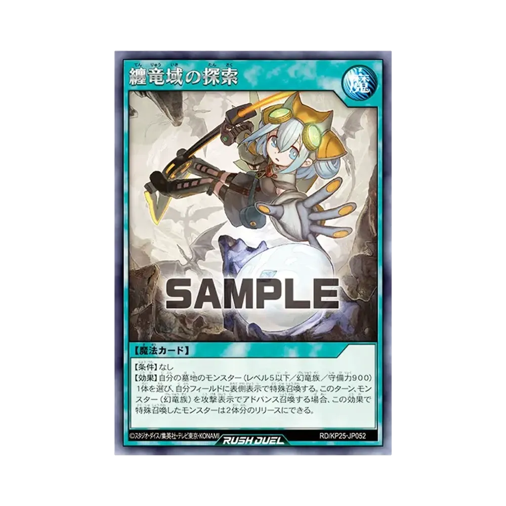 纏竜域の探索 R [RD/KP25-JP052](極光のライジング)