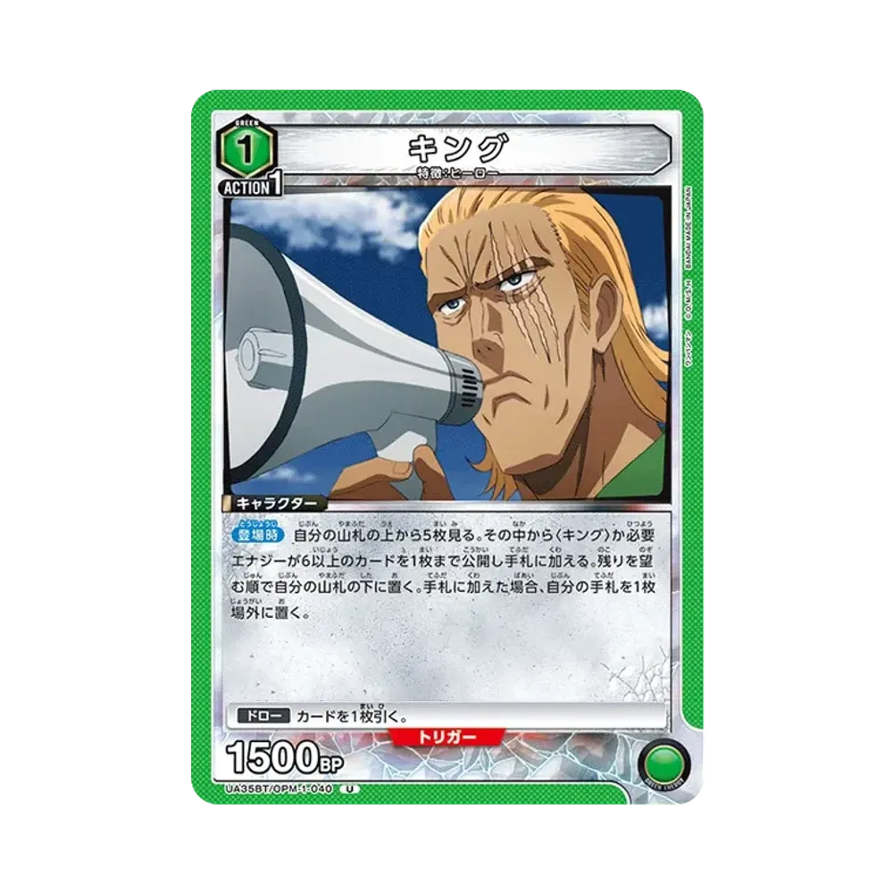 キング U [UA35BT-OPM-1-040](ブースターパック「ワンパンマン」)