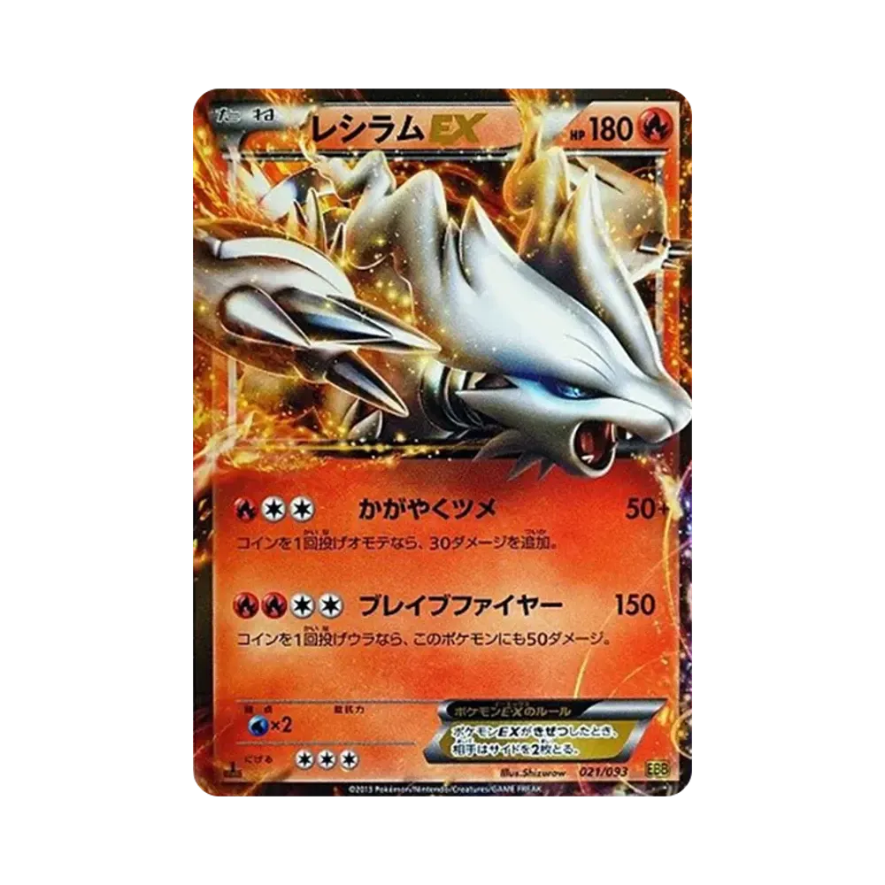 Reshiram EX :1ED [EBB 021/093](Concept Pack "EX Battle Boost")