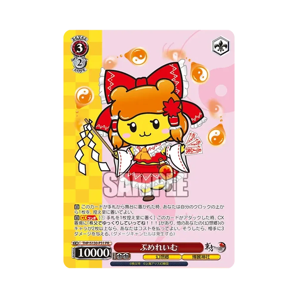 ポテくまりさ PR [THP/S130-P32](プロモーションカード「あつまれ東方