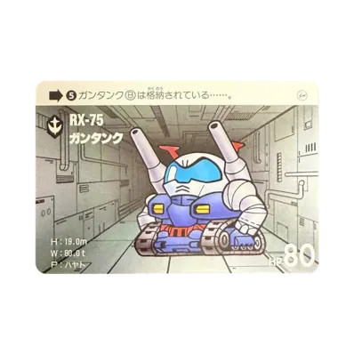RX-75 ガンタンク (ガンダム x フラグメント "GUNDAM45FRGMT SDガンダムカードダス")