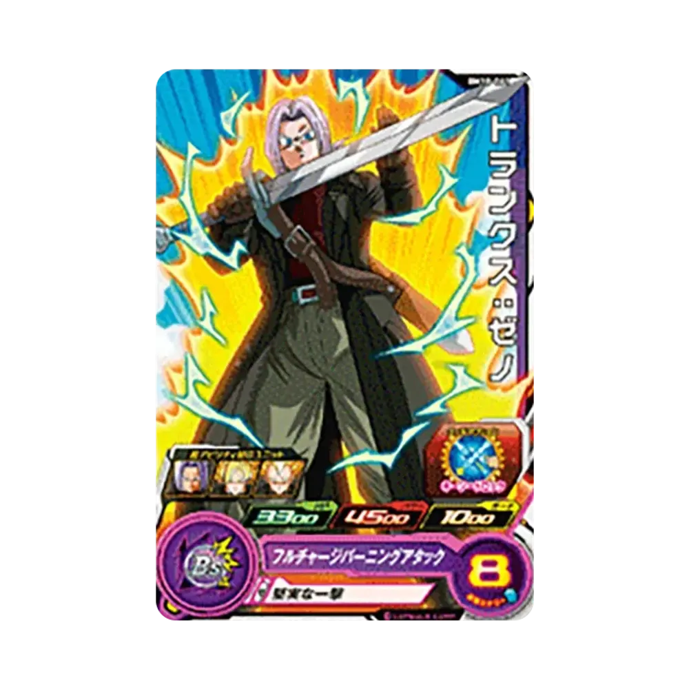 トランクス :ゼノ C [BM10-061](スーパードラゴンボールヒーローズ「ビッグバンミッション 10弾」)