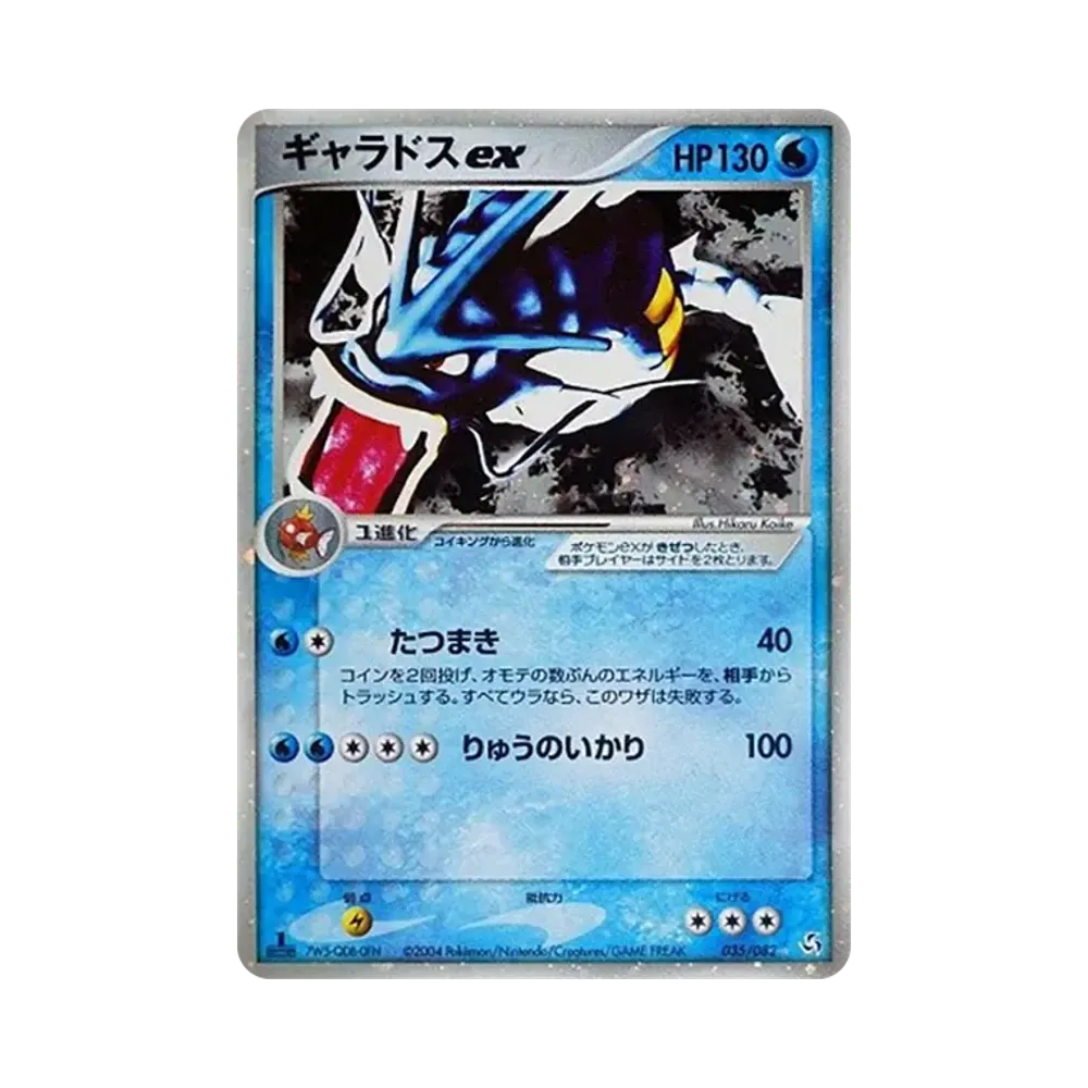 ギャラドスex ☆ :1ED [PCG1 035/082](拡張パック「伝説の飛翔」)