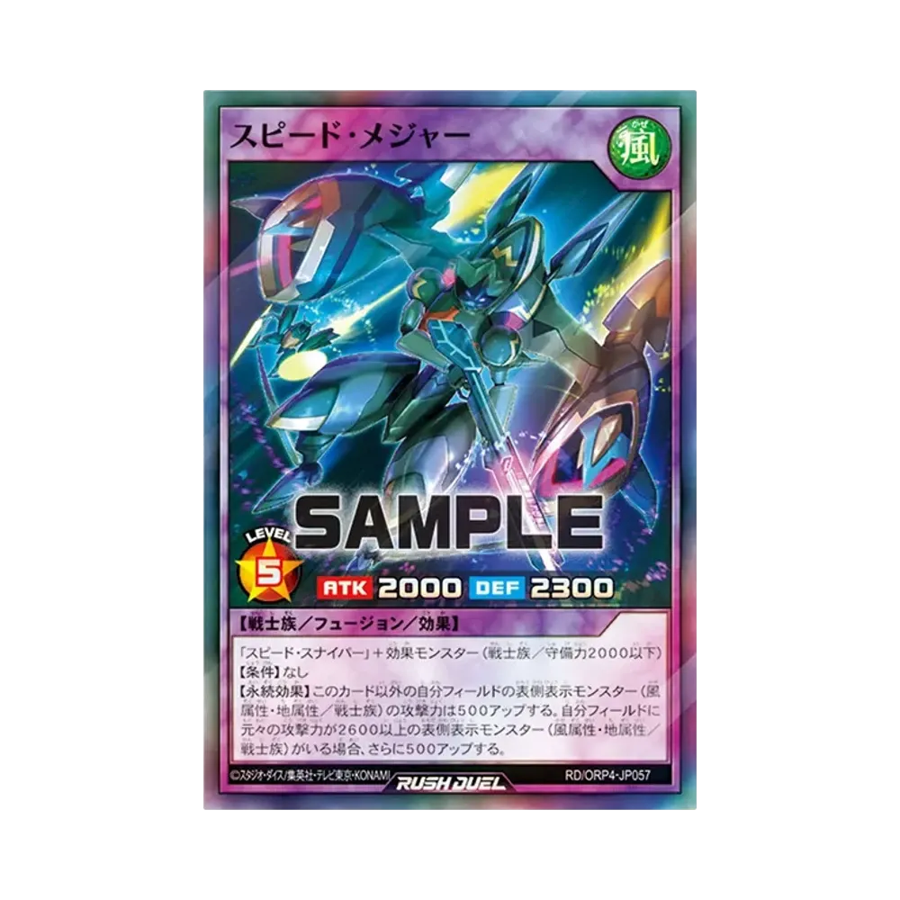 スピード・メジャー SR [RD/ORP4-JP057](オーバーラッシュパック4)