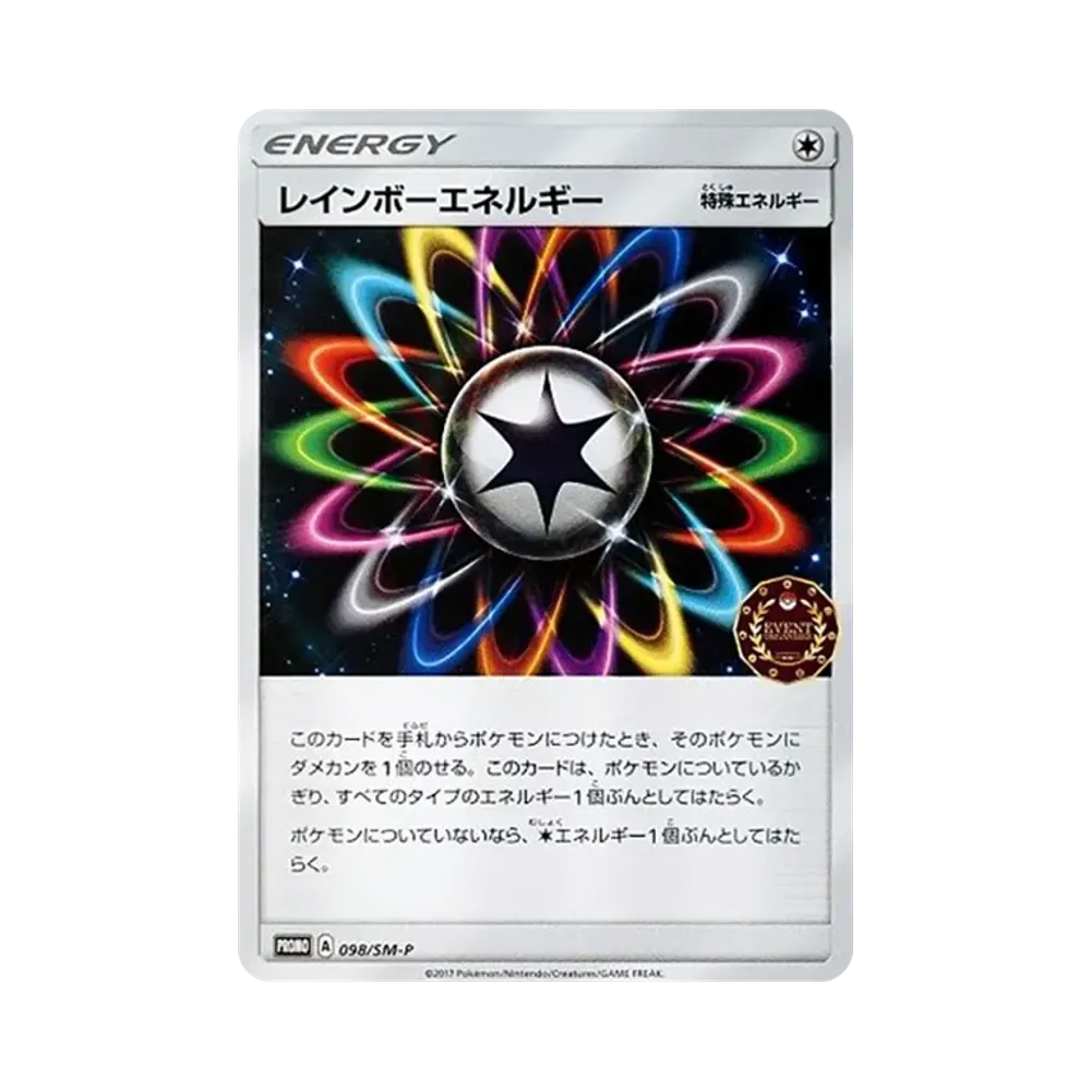 レインボーエネルギー