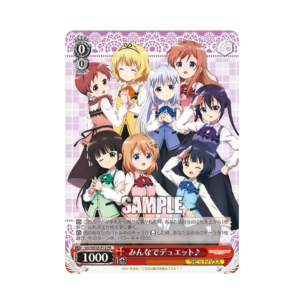 みんなでデュエット♪ PR [GU/WE26-P12](プロモーションカード「Wサイド」)