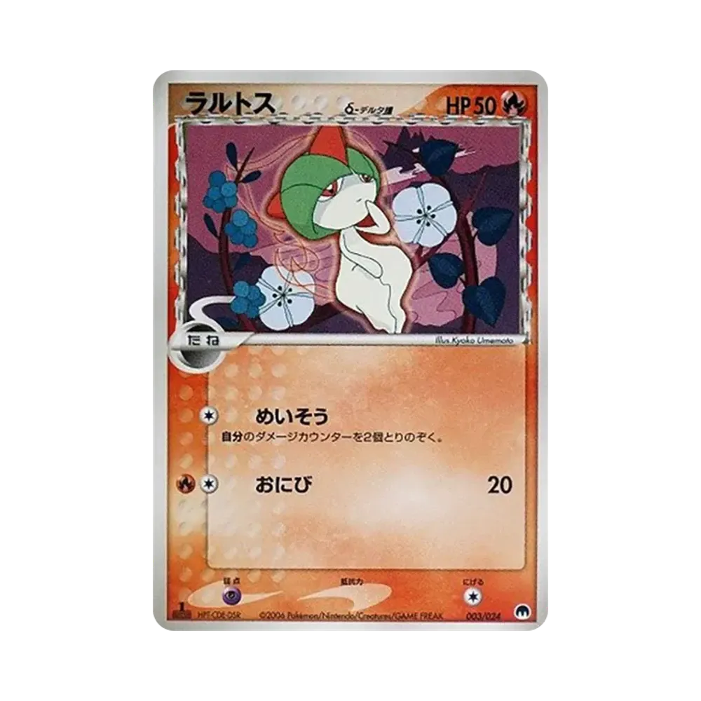 ラルトスδ-デルタ種 :1ED [PCG 003/024](構築済みデッキ「封印! サーナイトex」)