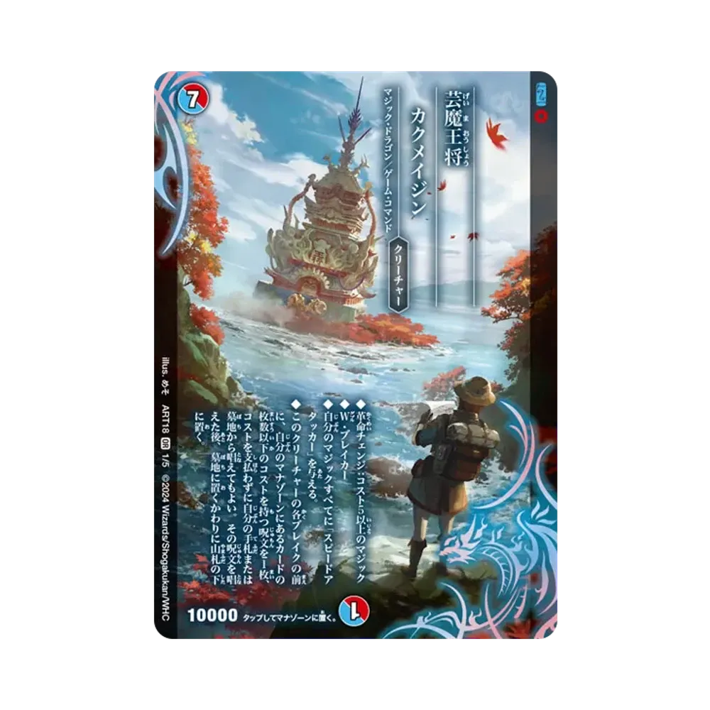 流星のガイアッシュ・カイザー SR [DMART-18 3/5](神アート 「超獣世界