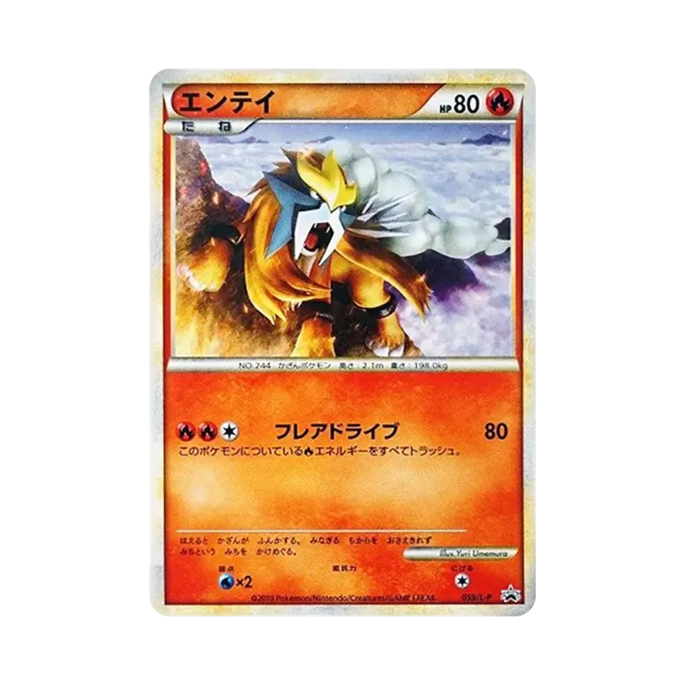 エンテイ [L-P 059](プロモーションカード「ポケモンカードゲームLEGEND パーフェクトセット スペシャルキラカード」)