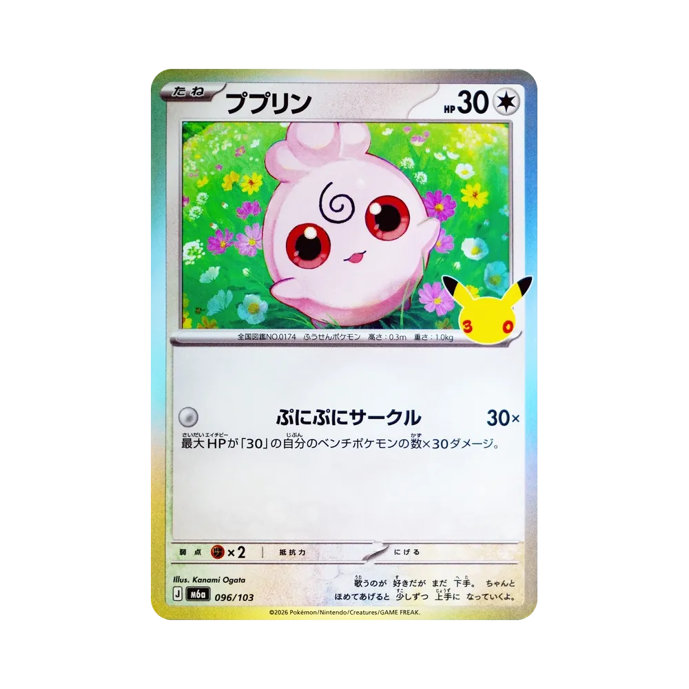 Igglybuff [M6a 096/103](Expansion Pack "30th CELEBRATION")