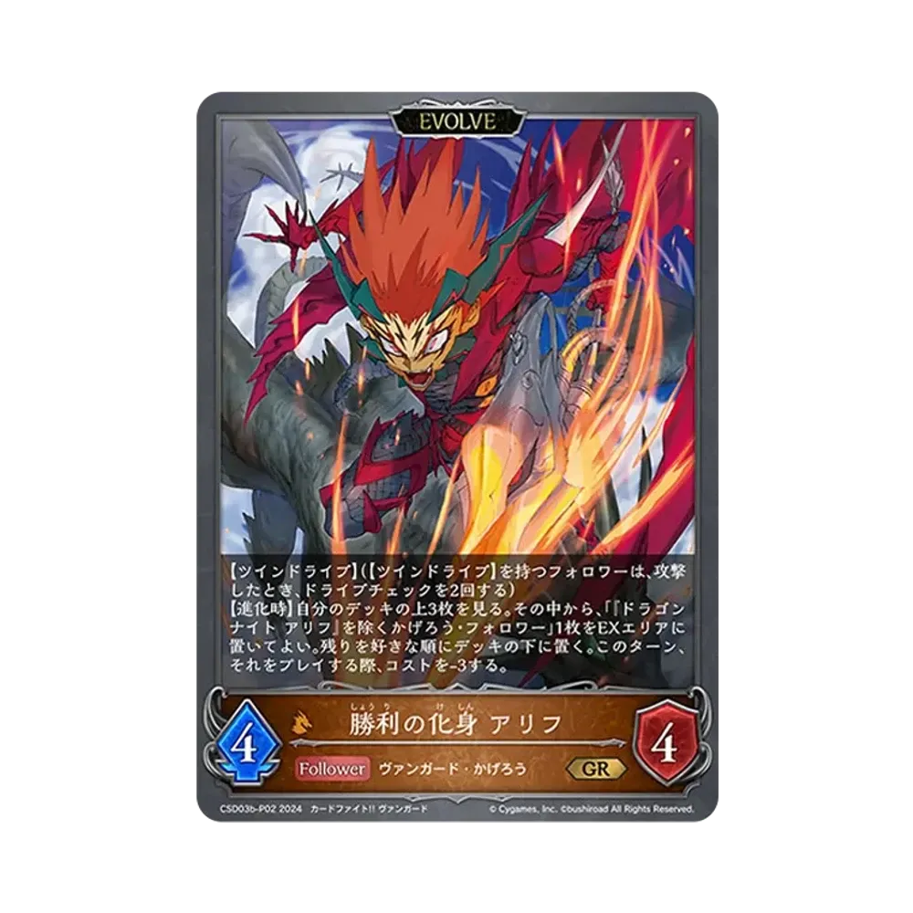 勝利の化身 アリフ (EVOLVE) GR-P [CSD03b-P02](コラボスターターデッキ「黙示録の炎」)