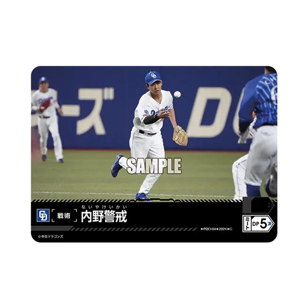 内野警戒 (中日ドラゴンズ) C [CBP02-PDO-04](セ・リーグ ブースターパック「2024 Vol.2」)