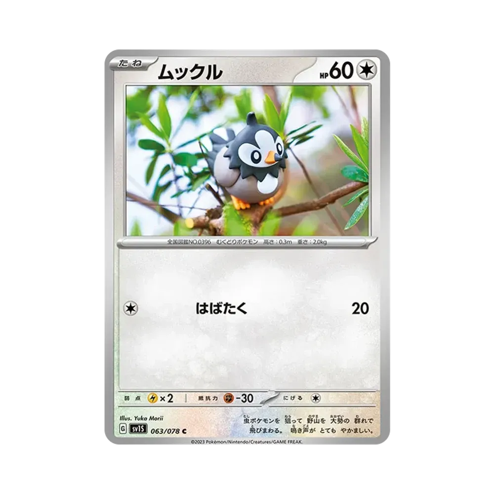 ムックル C [SV1S 063/078](拡張パック「スカーレットex」)