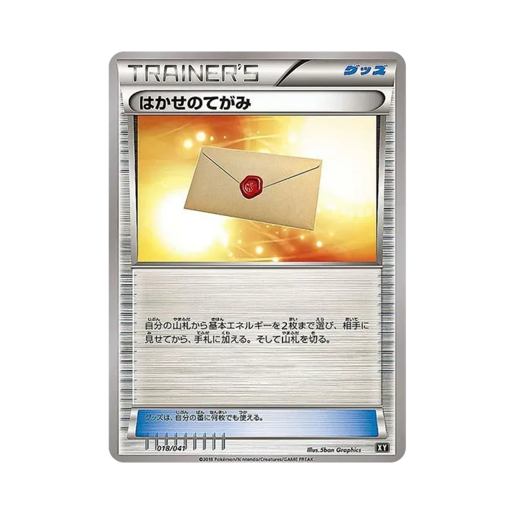 はかせのてがみ [SMG 018/041](デッキビルドBOX「ウルトラサン ウルトラムーン」)