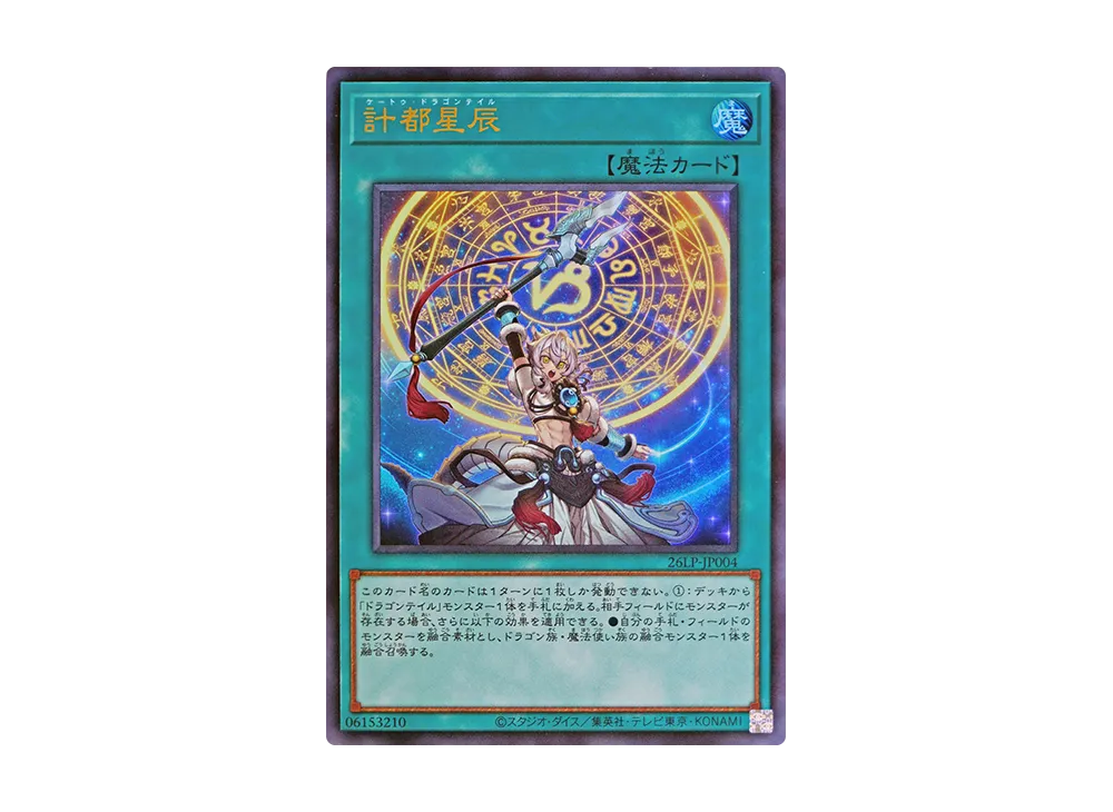 計都星辰 UR [26LP-JP004](スペシャルパック「ワールドチャンピオンシップ 2026 リミテッドパック」)