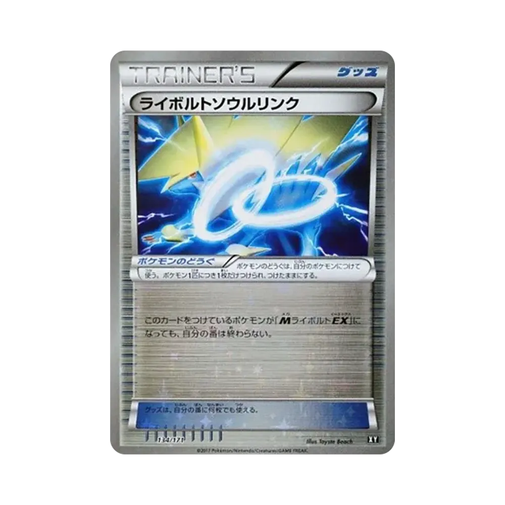 ライボルトソウルリンク :ミラー [XY 134/171](ハイクラスパック「THE BEST OF XY」)