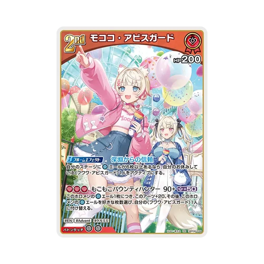 モココ・アビスガード RR [hBP08-039](ブースターパック「バウンサーバウンド」)