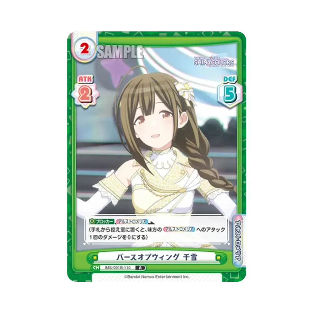 バースオブウィング 千雪 R [IMS/001B-110](ブースターパック「アニメ アイドルマスター シャイニーカラーズ」)