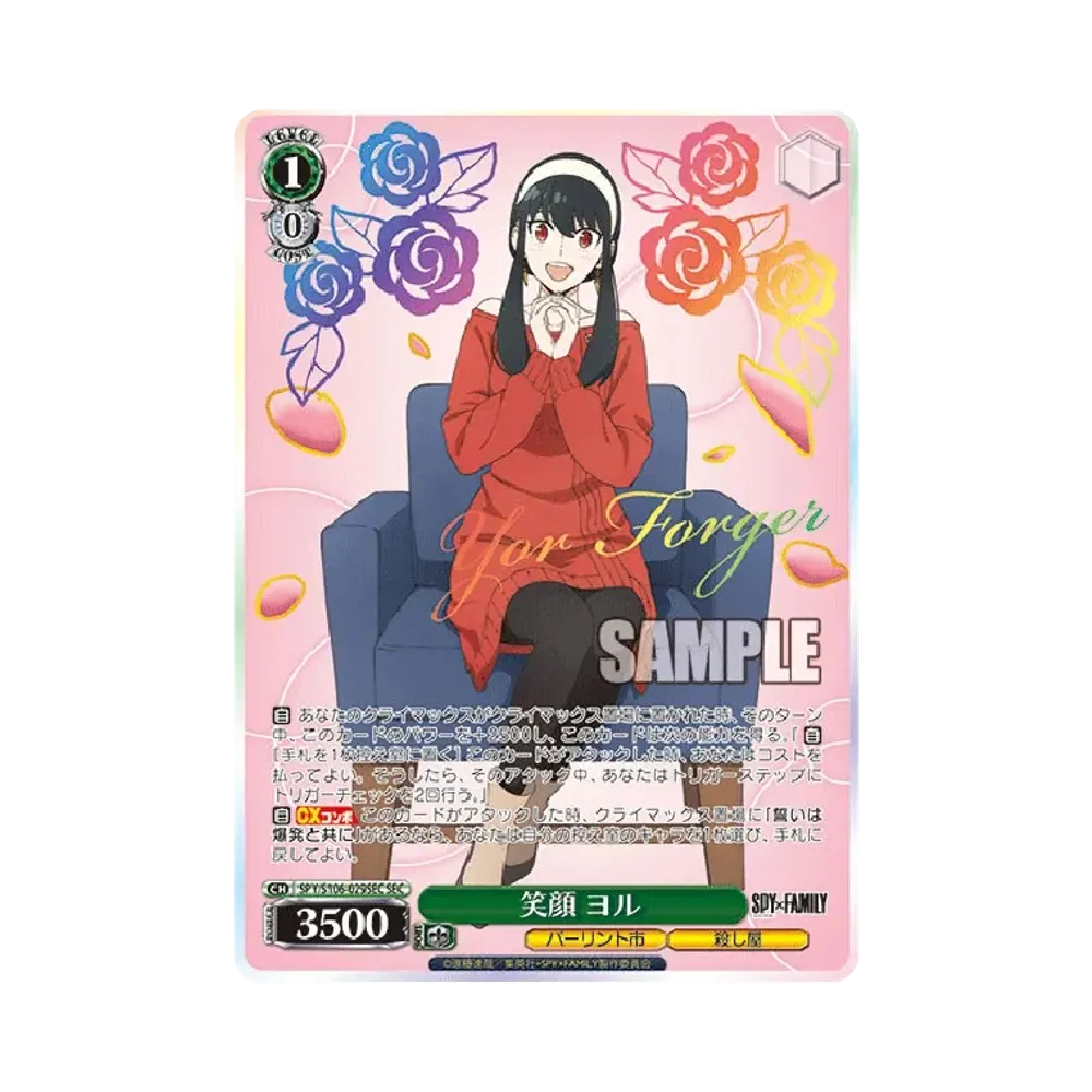 笑顔 ヨル SEC [SPY/S106-029SEC](ブースターパック「SPY x FAMILY」)