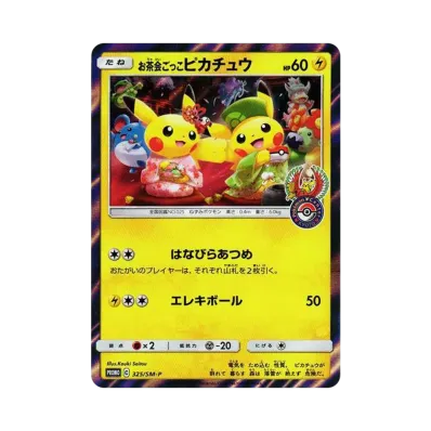 お公家さまと舞妓はんピカチュウ: プロモ[XY-P 221/XY-P お公家さまと舞妓はんピカチュウ: プロモ[XY-P 221/XY-P