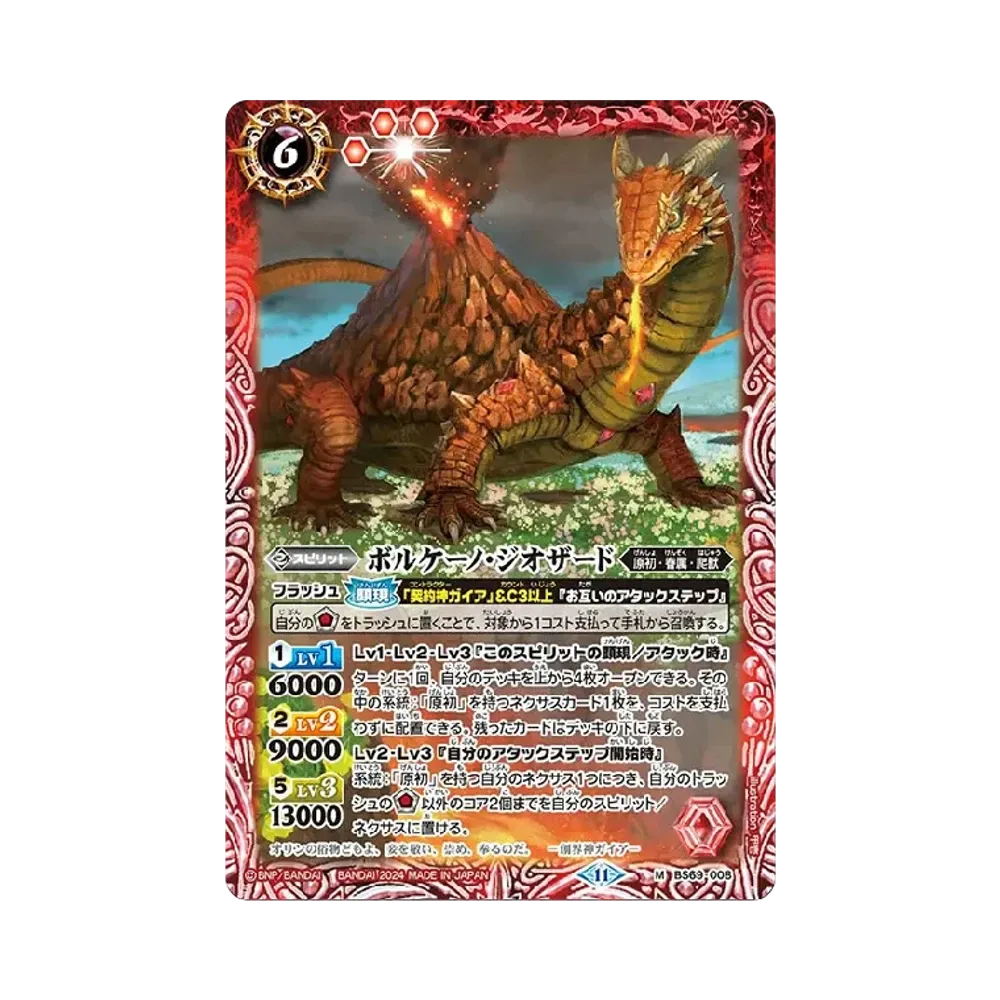 ボルケーノ・ジオザード M [BS69-008](ブースターパック「契約編:真 第2章 原初の襲来」)
