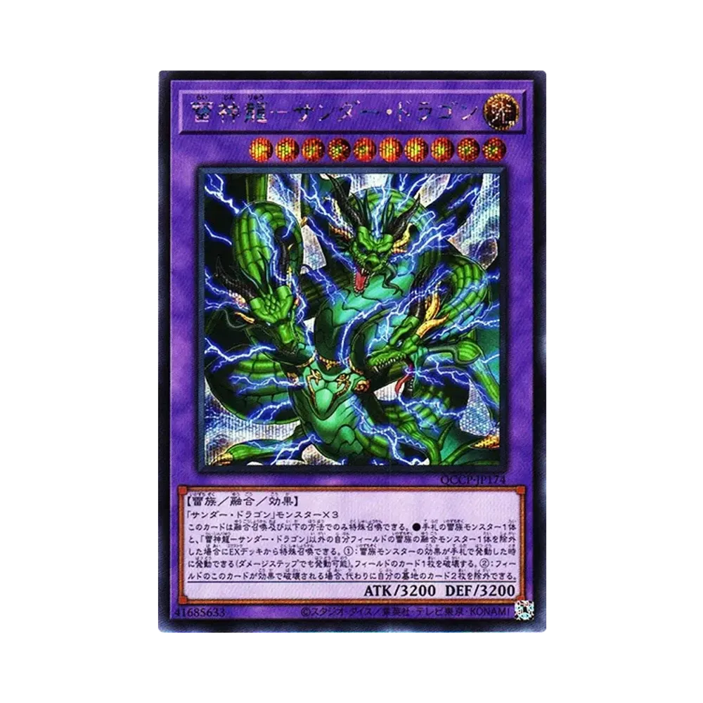 雷神龍-サンダー・ドラゴン SE [QCCP-JP174](クォーター・センチュリー・クロニクル サイド：プライド)
