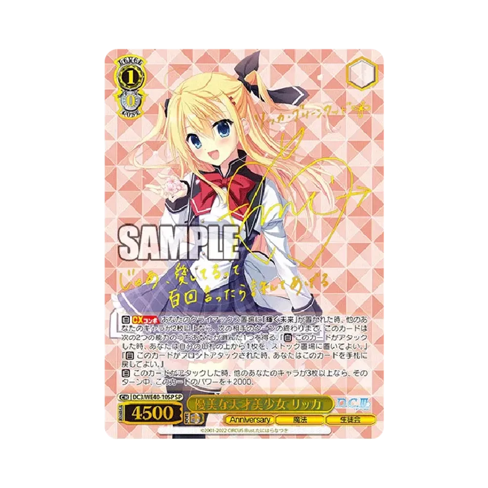 優美な天才美少女 リッカ SP [DC3/WE40-10SP](プレミアムブースター「D.C. ~ダ・カーポ~ 20th Anniversary」)