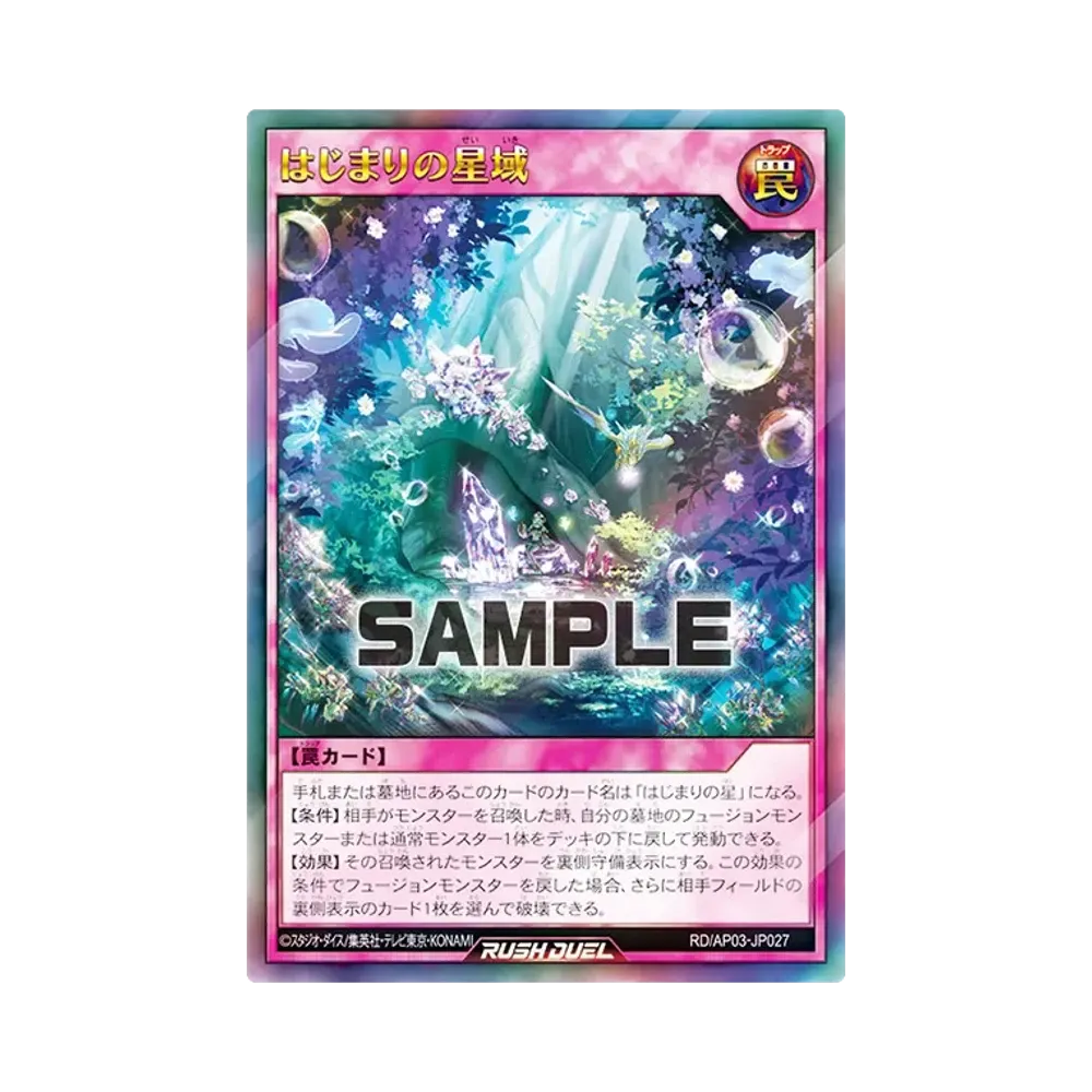 はじまりの星域 UR [RD/AP03-JP027](アドバンスパック ユニオン・ベース)