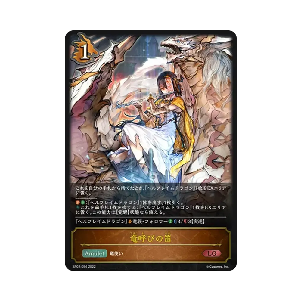 竜呼びの笛 LG [BP02-054](ブースターパック 第2弾「黒銀のバハムート」)