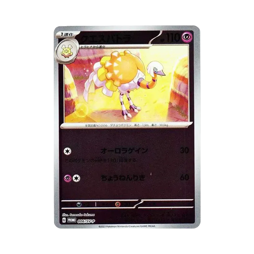 クエスパトラ: プロモ [SV-P 006](プロモーションカード「SV-P」)