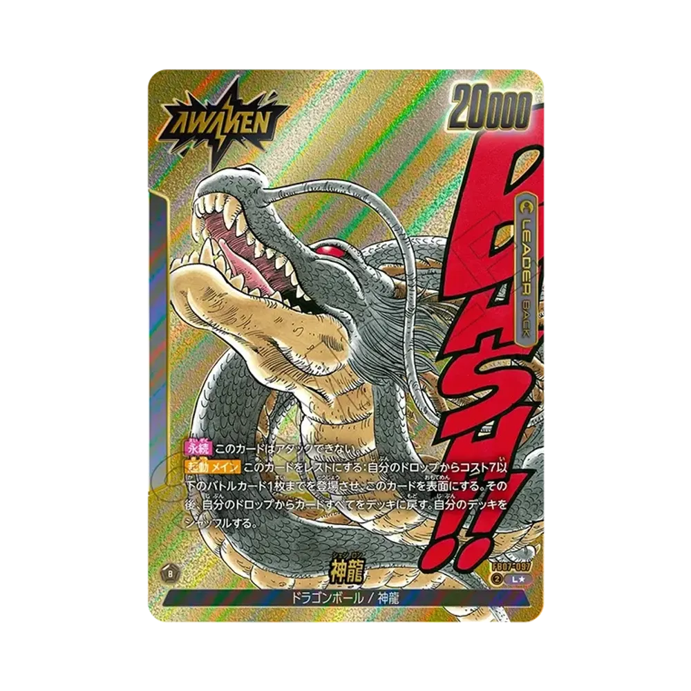 ベジット SR☆ [APT-016](アドバンスパック「ドラゴンボール 40th