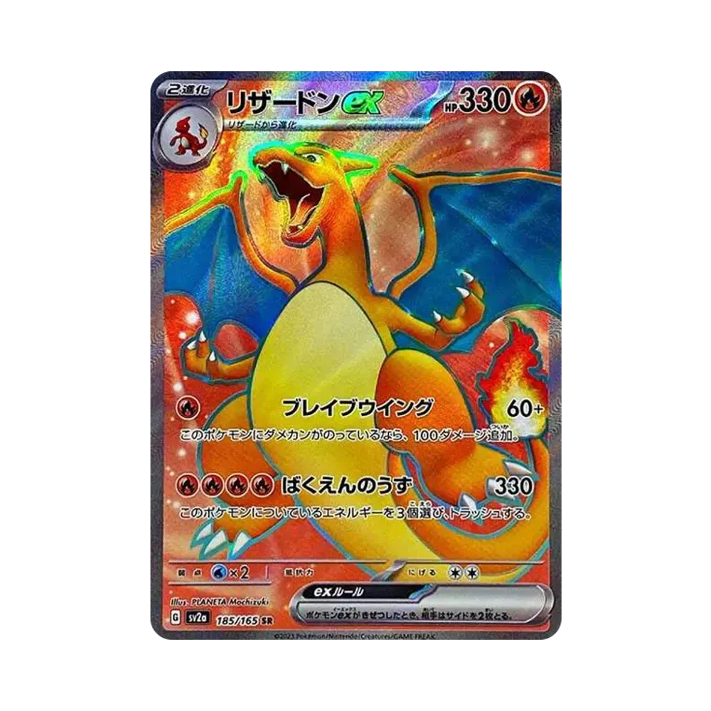 リザードンex SR[SV2a 185/165](強化拡張パック「ポケモンカード151」)