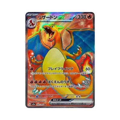 ポケカ リザードンexのカード一覧・通販|人気カードの最新相場を ポケカ リザードンexのカード一覧・通販|人気カードの最新相場を