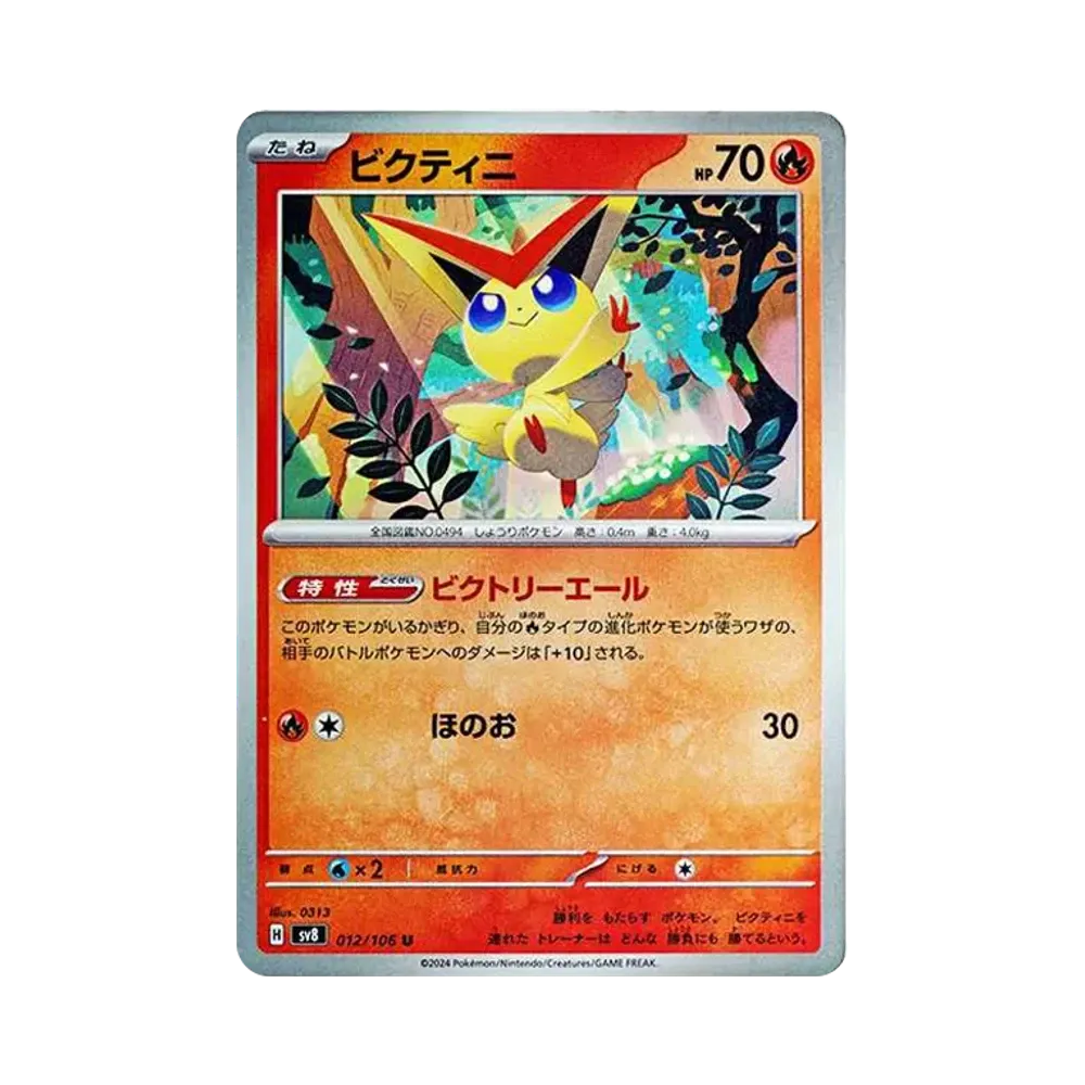 ビクティニ U [SV8 012/106](拡張パック「超電ブレイカー」)