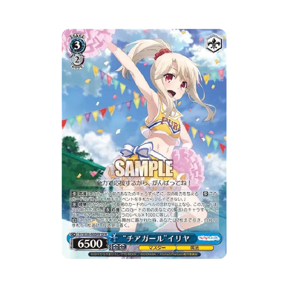 "チアガール"イリヤ OFR [PI/SE36-40OFR](ブースターパック「Fate/kaleid liner Prisma☆Illya プリズマ☆ファンタズム」)