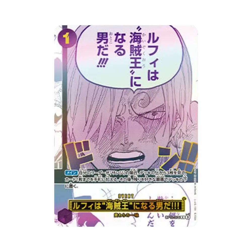 ルフィは“海賊王”になる男だ!!! R [OP12-079](プロモーションカード「3rd アニバーサリーセット」)