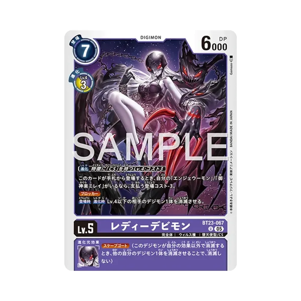 レディーデビモン U [BT23-067](ブースターパック「ハッカーズスランバー」)