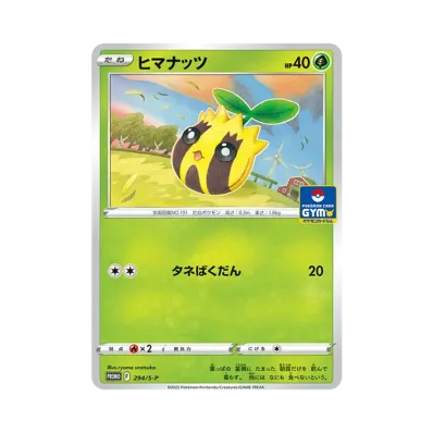 向日種子