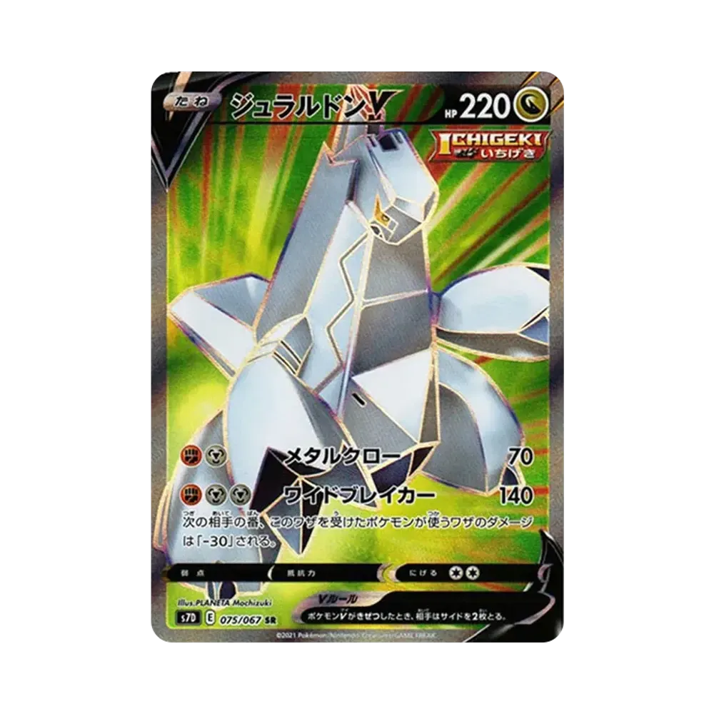 Duraludon V SR[s7D 075/067](Expansion Pack "Skyscraping Perfect")