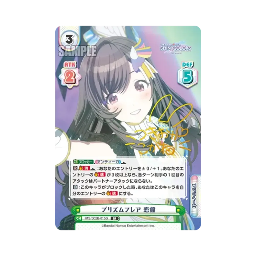 プリズムフレア 恋鐘 IR [IMS/002B-015S](ブースターパック「アニメ アイドルマスター シャイニーカラーズ 2nd season」)