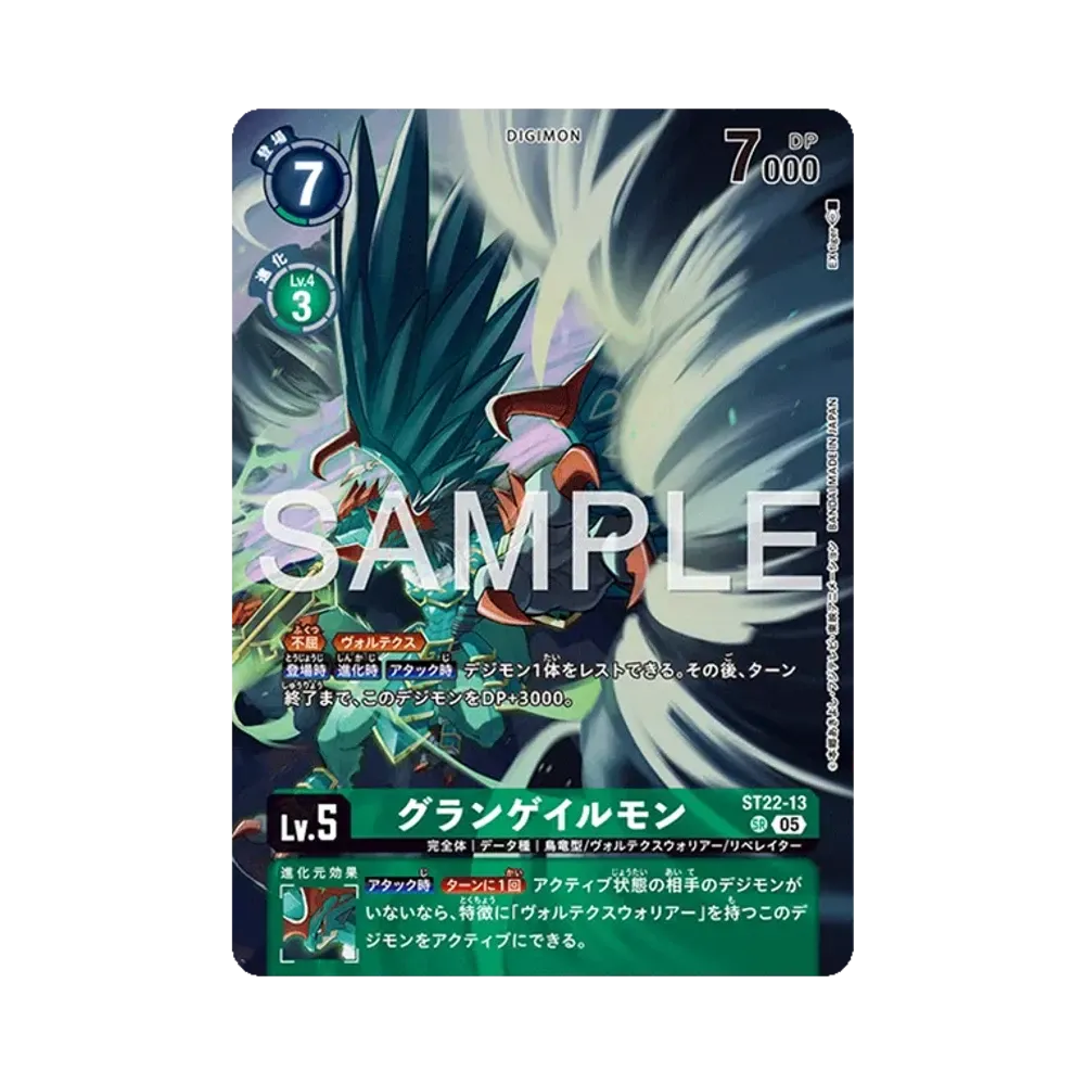 グランゲイルモン SR [ST22-13](アドバンスデッキ「金剛界曼荼羅」)