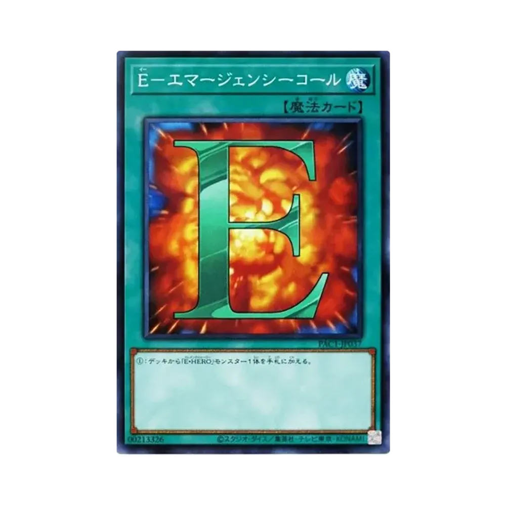 E-エマージェンシーコール PSE [PAC1-JP037](プリズマティック アートコレクション)