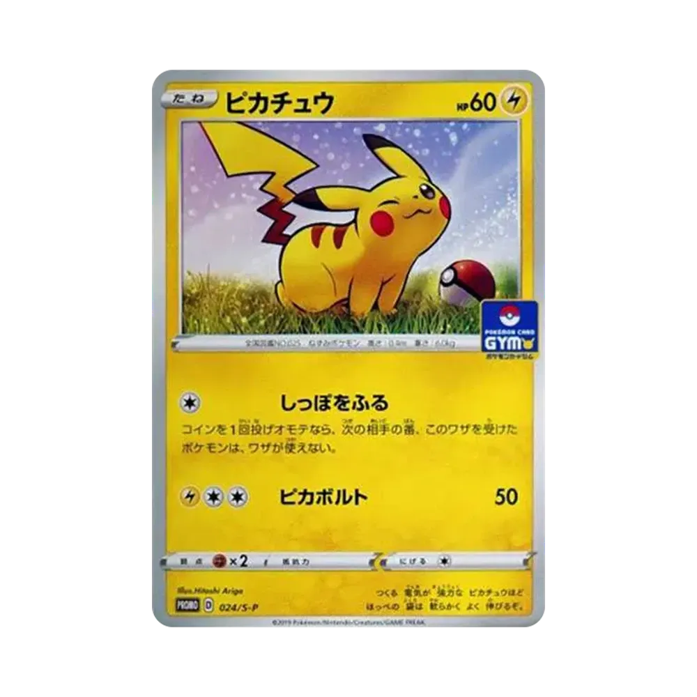 ピカチュウ: プロモ P [S-P 024](ポケモンカードゲーム ソード&シールド 「プロモカードパック 第1弾」)