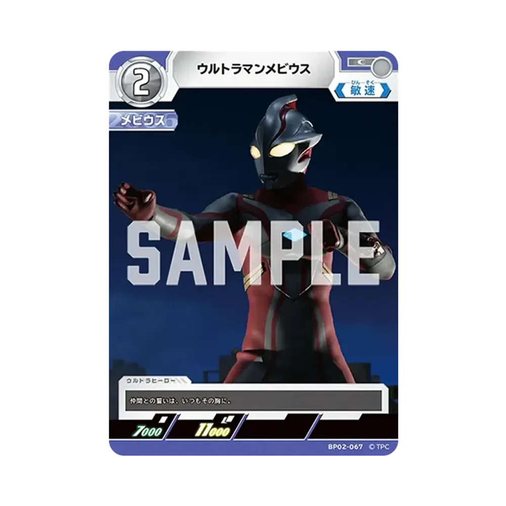 ウルトラマンメビウス C [BP02-067](ブースターパック「吹き荒れる紅と蒼」)