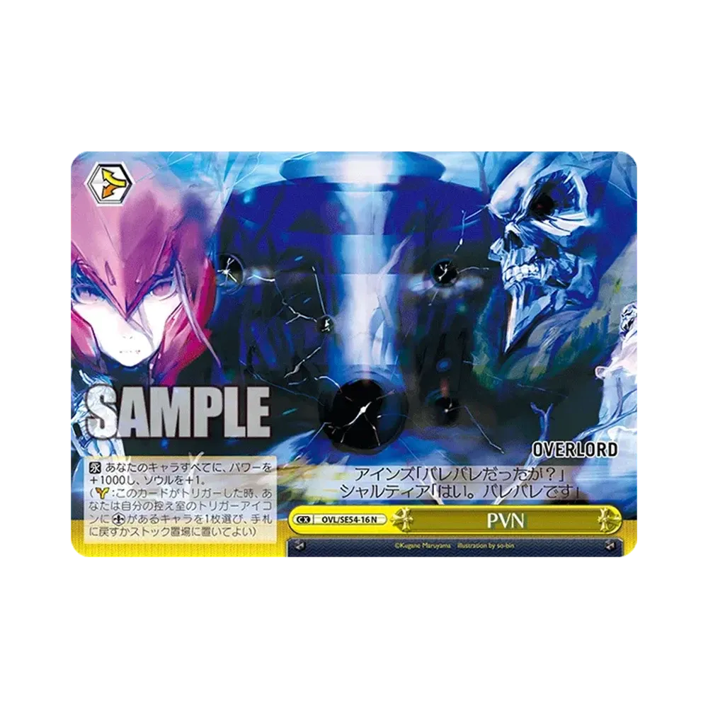 PVN N [OVL/SE54-16](プレミアムブースター「原作 オーバーロード」)通販・買取・相場｜スニダン