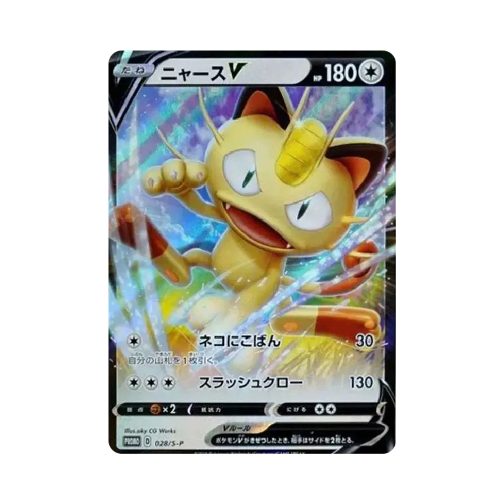 Meowth V: PROMO[S-P 28](S-P Promotional cards)