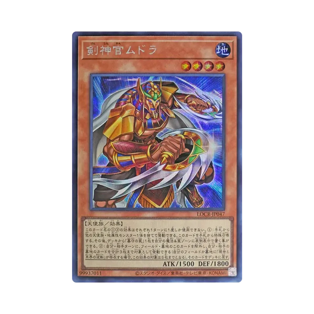 剣神官ムドラ SE [LOCR-JP047](リミットオーバーコレクション ザ ライバルズ)