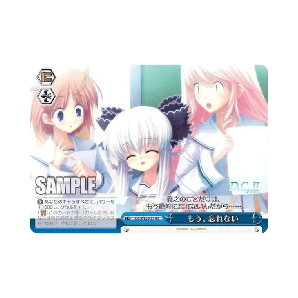 もう、忘れない RE [DC/WE30-21](エクストラブースター「ダ・カーポ vs