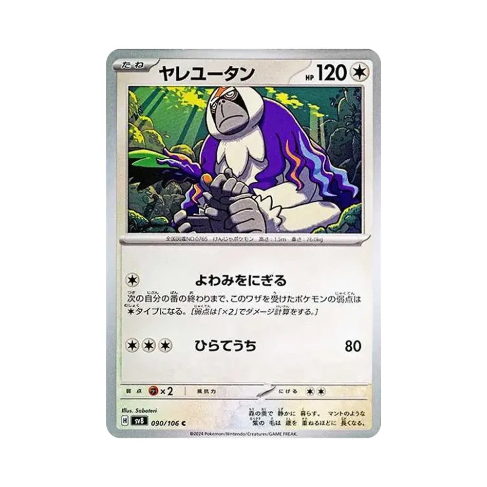 ヤレユータン C [SV8 090/106](拡張パック「超電ブレイカー」)