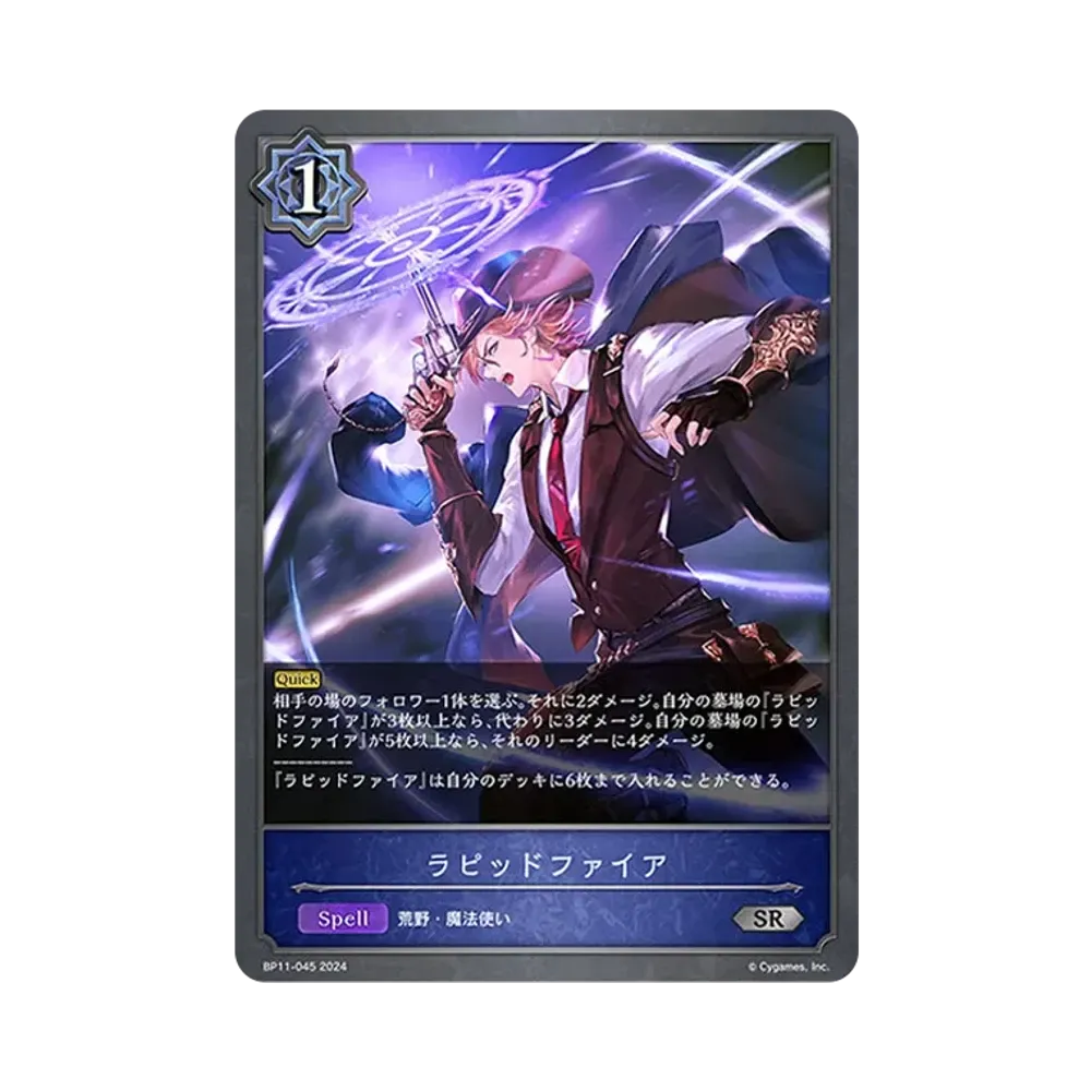 ラピッドファイア SR [BP11-045](ブースターパック 第11弾「宿命の弾丸」)